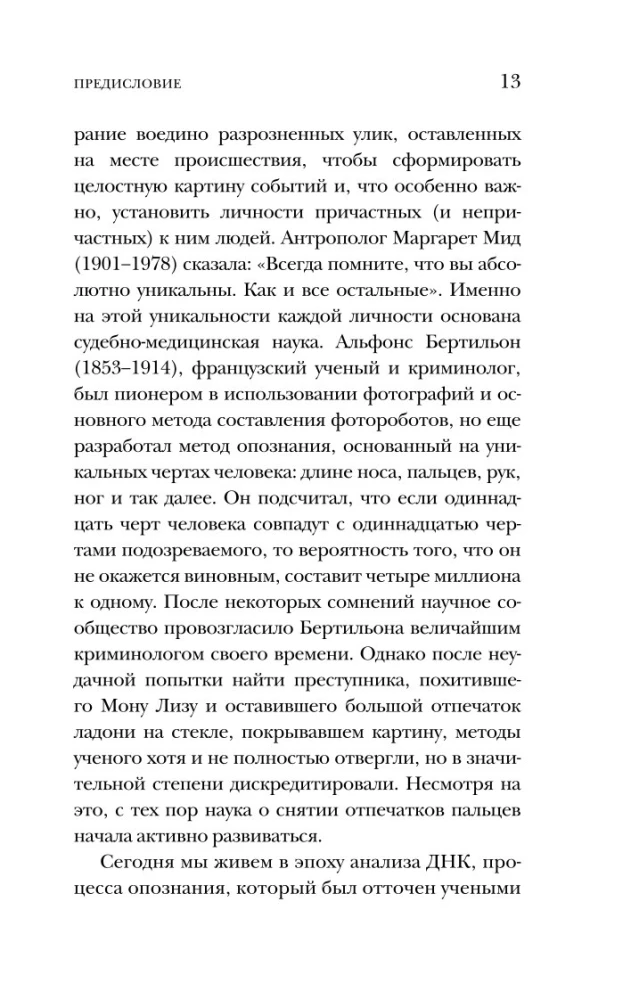 Гиблое дело. Как раскрывают самые жестокие и запутанные преступления, если нет улик и свидетелей